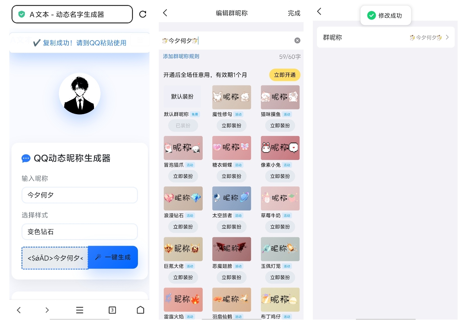 动态昵称效果图